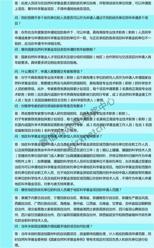 提升科研能力与高效管理国家自然科学基金 网络版常见问答更新解析