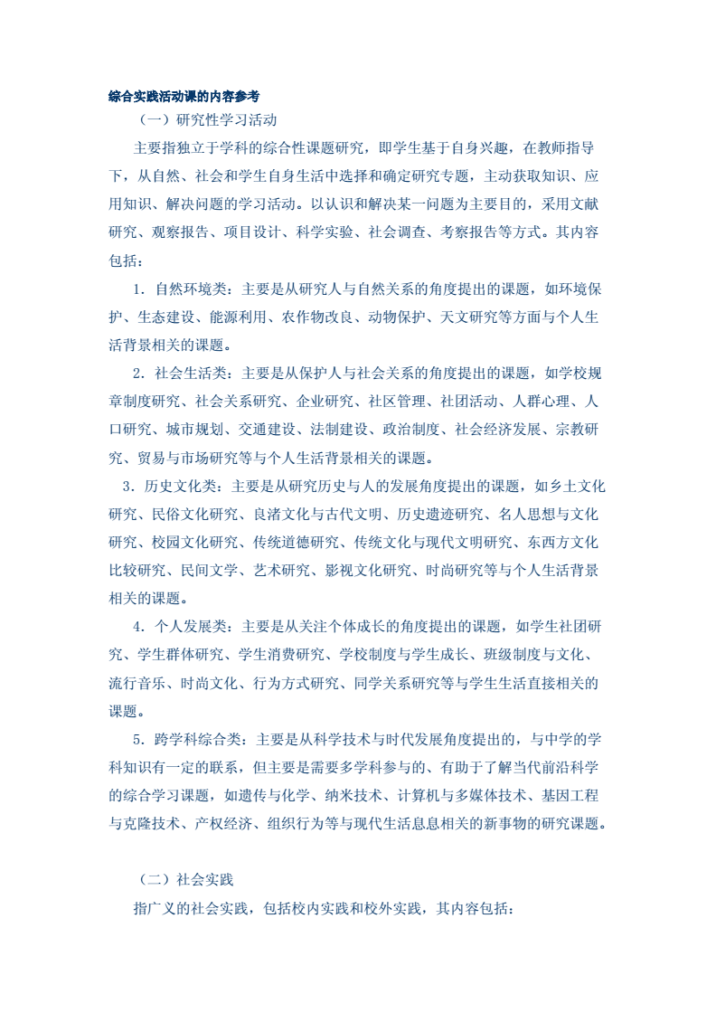 探索自然奥秘，点燃科学梦想——综合社会实践活动之自然科学研究和试验发展纪实