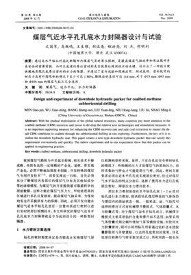 煤层气近水平孔孔底水力封隔器设计与试验研究